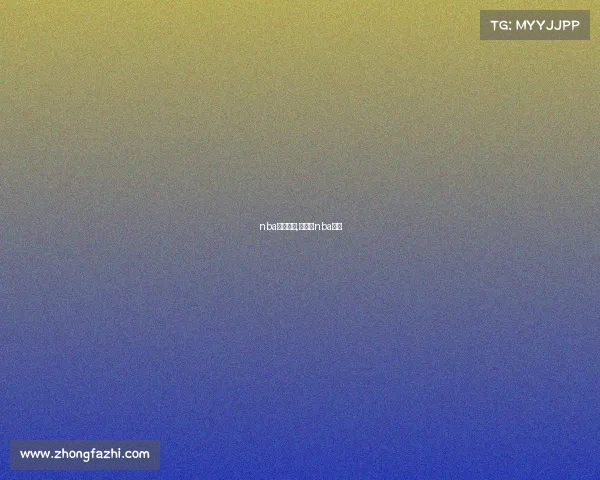 nba周三赛事,下星期nba赛程 nba周三赛事,下星期nba赛程