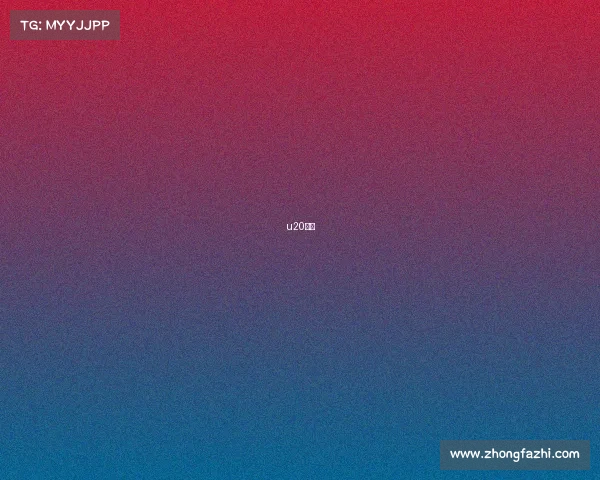 u20直播